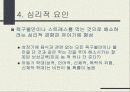 비만과 운동에 대해 18페이지