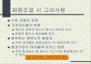 비만과 운동에 대해 21페이지