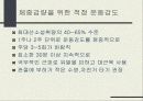 비만과 운동에 대해 24페이지