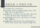 비만과 운동에 대해 26페이지