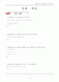 수능시험 수리영역 핵심 출제유형 수학 1(Part 1) 74페이지