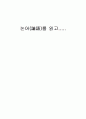 논어와 공자시대 1페이지