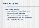 모바일 게임산업에 대해서.. 3페이지