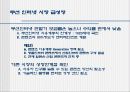 모바일 게임산업에 대해서.. 5페이지