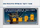 모바일 게임산업에 대해서.. 11페이지