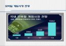 모바일 게임산업에 대해서.. 13페이지
