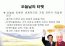 티벳과 중국의 집단 갈등 8페이지
