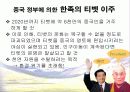 티벳과 중국의 집단 갈등 10페이지