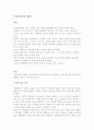 미술교육의 철학 1페이지