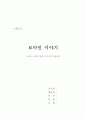 로마인 이야기 - 로마는 하루 아침에 이루어지지 않았다. 1페이지