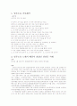 “모호하고 지향이 결여된 일탈과 저항”이라는 모티브를 중심으로 하여 의 가사를 분석하시오. 1페이지