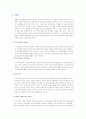 [인적자원 관리] CJ의 인적자원관리 분석과 인재 채용 방식에 대한 심층적 분석 7페이지