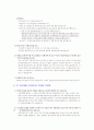 [인적자원 관리] CJ의 인적자원관리 분석과 인재 채용 방식에 대한 심층적 분석 16페이지