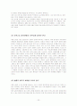 [Outsourcing]아웃소싱의 개념, 목적, 장단점, 우리나라 호텔의 사례, 필요성, 문제점, 발전방향 제언 등등 23페이지