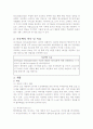 [외식업체 성공 사례] 아웃백에 관한 시스템 운영 체계와 그 성공 전략 등 모든 것 2페이지