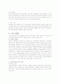 [외식업체 성공 사례] 아웃백에 관한 시스템 운영 체계와 그 성공 전략 등 모든 것 10페이지