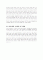 [외식업체 성공 사례] 아웃백에 관한 시스템 운영 체계와 그 성공 전략 등 모든 것 13페이지