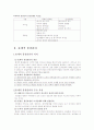 전통적 관리와 총체적 품질관리(TQM)의 의미와 주요 차이점 7페이지