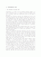[국민연금] 국민연금제도의 필요성과 개선방향및 과제 3페이지