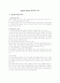 [성인간호]spinal fusion 환자 간호 1페이지