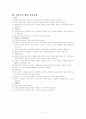 [성인간호]spinal fusion 환자 간호 5페이지