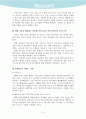 과거, 현재의 전자상거래 수익모델과 향후 예상되는 전자상거래 수익모델 8페이지