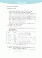 과거, 현재의 전자상거래 수익모델과 향후 예상되는 전자상거래 수익모델 49페이지