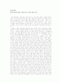 이인직 [혈의 누]를 읽고 1페이지