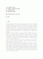 [국민연금제도][공무원연금]국민연금제도의 배경, 내용, 문제점과 정부개혁안 분석 및 향후 개선방안 고찰(국민연금과 공무원연금 비교)(국민연금법 개정법률안의 배경과 내용, 국민연금제도 개선방안) 2페이지
