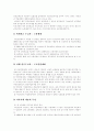 [국민연금제도][공무원연금]국민연금제도의 배경, 내용, 문제점과 정부개혁안 분석 및 향후 개선방안 고찰(국민연금과 공무원연금 비교)(국민연금법 개정법률안의 배경과 내용, 국민연금제도 개선방안) 6페이지
