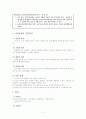 (CSC) 노인인력지원기관(시니어클럽)에 대한 이해와 서울강남 시니어클럽 분석 5페이지