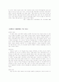 놀이치료의 사례 2페이지