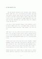 배드민턴의 역사 특성 기초기술 작전의 일반원리 5페이지