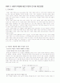 기업의 사회적 책임에 대한 의의제시 및 문제의 제기-A+심하게 맞은 자료 13페이지