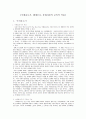 이데올로기, 헤게모니, 문화자본의 교육적적용 3페이지