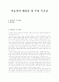 [이효석][메밀꽃 필 무렵][메밀꽃 필 무렵 독후감][독서감상문][서평]이효석의 메밀꽃 필 무렵 독후감, 이효석의 메밀꽃 필 무렵 독서감상문, 이효석의 메밀꽃 필 무렵 서평, 이효석의 메밀꽃 필 무렵을 읽고 1페이지