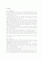 [루스 베네딕트][국화와 칼][독서감상문][독후감][서평]루스 베네딕트의 국화와 칼 독서감상문, 루스 베네딕트의 국화와 칼 독후감, 루스 베네딕트의 국화와 칼 서평, 루스 베네딕트의 국화와 칼을 읽고 2페이지
