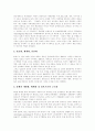[행정환경][일본의 행정개혁][한국의 행정개혁]행정환경의 변화에 따른 일본의 행정개혁 사례와 한국의 행정개혁 이론 모색(21세기 행정환경의 변화, 일본의 행정개혁 사례, 한국행정개혁 이론 모색) 3페이지