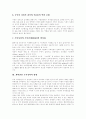 [행정환경][일본의 행정개혁][한국의 행정개혁]행정환경의 변화에 따른 일본의 행정개혁 사례와 한국의 행정개혁 이론 모색(21세기 행정환경의 변화, 일본의 행정개혁 사례, 한국행정개혁 이론 모색) 5페이지