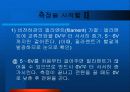 비전하 측정(예비+결과-파워포인트) 10페이지