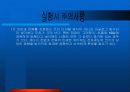 비전하 측정(예비+결과-파워포인트) 14페이지