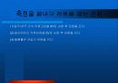 비전하 측정(예비+결과-파워포인트) 18페이지