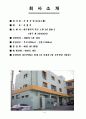 [작업관리] 작업관리(유통선도, 작업공정도, 개선방안...) 최종 보고서(term) 1페이지