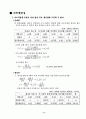 [작업관리] 작업관리(유통선도, 작업공정도, 개선방안...) 최종 보고서(term) 11페이지