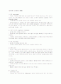 뇌막의 구조와 특징 1페이지