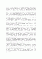 고교 평준화 정책의 장단점과 평준화 정책에 대한 견해 24페이지