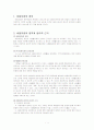 비밀보장에 대한 모든 것 레포트 2페이지