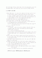 소크라테스, 플라톤의 생애와 교육사상의 특징, 교육방법, 교육 철학 4페이지