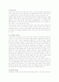 소크라테스, 플라톤의 생애와 교육사상의 특징, 교육방법, 교육 철학 10페이지