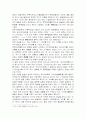 동․서 일본의 문화적 차이와 그 배경 9페이지